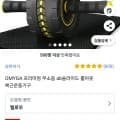 OMYGA 프리미엄 무소음 ab슬라이드 롤아웃 복근운동기구 (12,800원/무배)10