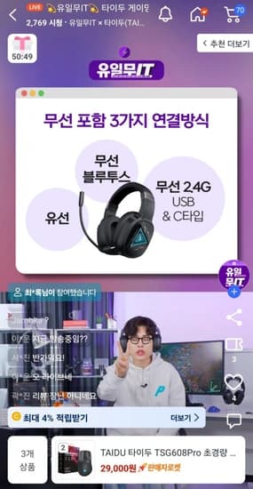 TAIDU 타이두 THS320 최신 3모드 무선 게이밍 헤드셋 (48,800원/무배)2