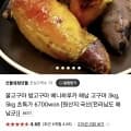 꿀고구마 밤고구마 베니하루카 해남 고구마 3kg, 5kg (6,700원~/무배)3