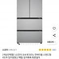 LG전자 오브제 505L 4도어 김치냉장고 Z509MPSF13 (1,385,500원/와우무료)8