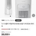 프롬비 히팅타워 회전형 온풍기 1+1 (79,800원/무료)