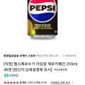 펩시 제로 슈가 제로 카페인 355ml 48개 (39,900원 /무료)2