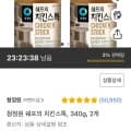 청정원 쉐프의 치킨스톡, 340g, 2개(7900원/와우무료)1