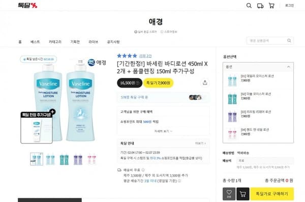 바세린 바디로션 450ml X 2개 + 폼클렌징 150ml (7,900/무료)
