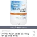 아이허브 엑스트라 스트렝스 징코 120mg 베지 캡슐 360정 (28,930원/무배)4