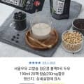 서울우유 고칼슘 검은콩 블랙9곡 두유190ml 20팩 9,900/무료)