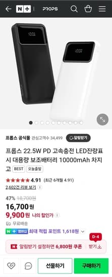 프롭스 보조배터리 22.5w 10000mAh (9,900원 / 무배)6