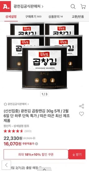 광천김 곱창캔김 30g 5개 (16,070원/무)6