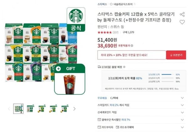 스타벅스 캡슐커피 12캡슐 x 5박스 by 돌체구스토 (38,690원/무료)2