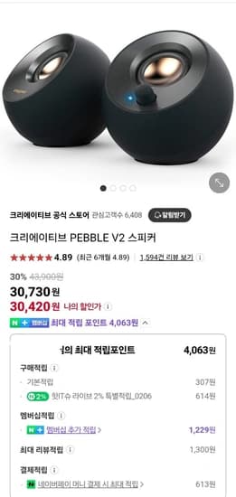 CREATIVE PEBBLE V2 스피커 시리즈 (30,420원/무료배송)2