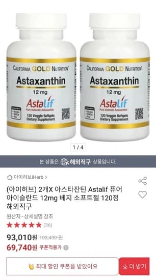 아이허브 CGN 아스타잔틴 아스탈리프 퓨어 아이슬란드 12mg 120정 2통 (64,850원/무료배송)4