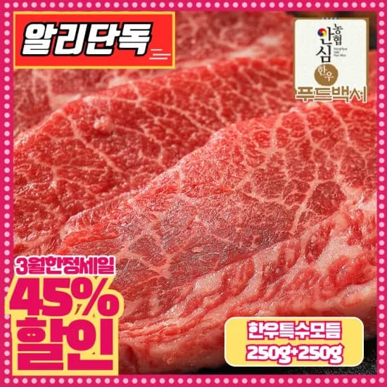 알리단독한우모음)1+1한우모듬구이(23,438원)1+1한우암소불고기(18,010원)한우오마카세세트(32,422원)