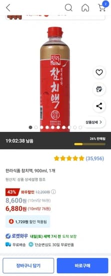 한라식품 참치액 900ml 1개 (6,880원 / 무배)