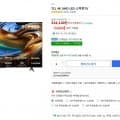 TCL 4K UHD LED 스마트TV (301,430원/무료)5
