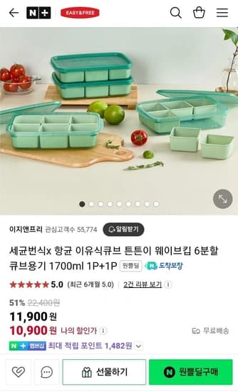 튼튼이 웨이브킵 6분할 큐브용기 1700ml 1P+1P  (11,900원/무료)