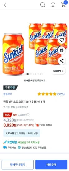 광동 썬키스트 오렌지 소다 355ml 6개 (3,020원/무배)