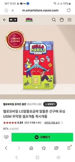 LG헬로모바일 유심 (100원/무배)4