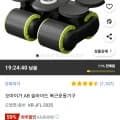 오마이가 AB 슬라이드 복근운동기구 (26,400원/무배)2