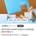 대만 하이워크 피넛버터 에그롤 쿠키 1+1 4팩(8입)x2개 (16,900원/무료)3