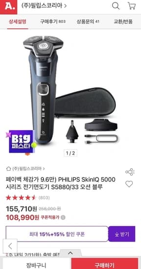 필립스 SkinIQ 5000 시리즈 전기면도기 S5880/33 오션 블루 (109,000원/무료)6