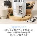 서울우유 고칼슘 무가당 블랙9곡 두유 190ML 20팩 (9,900/무료)
