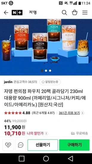쟈뎅 편의점 파우치  230ml 20팩 골라담기 (10710원/무배)