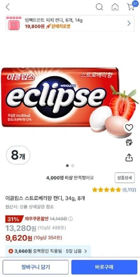 이클립스 스트로베리향 캔디34g, 8개(9,620원/무료)