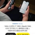 필립스 SkinIQ 7000 시리즈 전기면도기 (209,000원/무료)