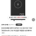 모루이 WP301 30000mAh 보조배터리 (18,900원/유료)5