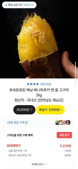 해남 베니하루카 햇 꿀 고구마 한입 2kg (5,220원/무배)2