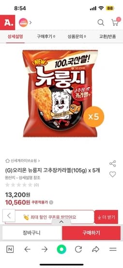 오리온 뉴룽지 고추장카라멜(105g) x 5개 (9,820원/무배)2