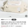 보이는 물티슈 베이지 100매 5팩+5팩 (8,900원/무배)3