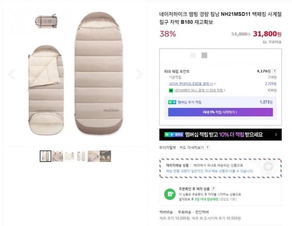 네이처하이크 캠핑 백패킹 사계절 침낭 NH21MSD11 B180 재고확보(31,800원/무료)5