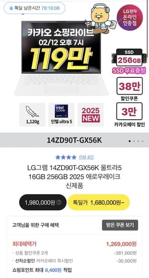 엘지그램 14인치형 14ZD90T-GX56K  카카오페이할인 (1,269,000원/무료)1