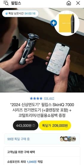 필립스 SkinIQ 7000 시리즈 전기면도기 S7887/72 (209,000원/무료)