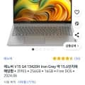 레노버 V15 G4 13420H 256G 16G(449,000/와우무료)2