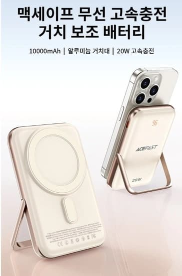 ACEFAST 맥세이프 거치대 고속충전 미니 무선 대용량 보조배터리 10000mAh(24,900원/무배)1