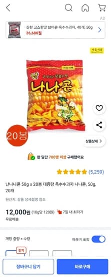 나나콘 50g 20개 (12,000원/무배)6
