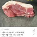 직통미트 한돈 앞다리살 수육용 2kg (21,520원 / 무료)3