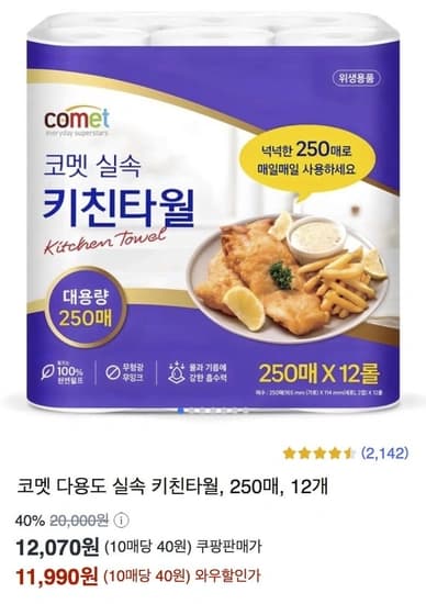 코멧 다용도 실속 키친타월 250매 x 12개 (11,990원/무배)