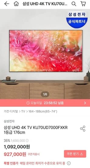삼성 크리스탈 4K UHD KU70UD7000FXKR TV/사운드바증정 (899,000원/무료)