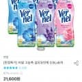 버넬 고농축 섬유유연제 0.9L*6개 (카카오페이 10,833원/무료배송)9