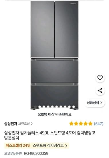 삼성 김치플러스 490L 4도어 김치냉장고 (1,606,170원/와우무료)9