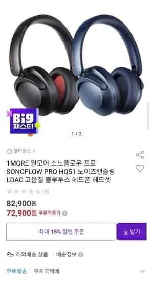 1MORE 원모어 소노플로우 프로 HQ51 노이즈캔슬링 LDAC 고음질 블루투스 헤드셋 (67,790원/무배)5