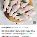 강명희 국내산 냉장 닭다리 2kg 북채 (멤버쉽 13,000원/멤버쉽무료)