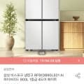 삼성 비스포크 냉장고 AI 하이브리드 900L 1등급 4도어 화이트(카할2,299,760원/무배)