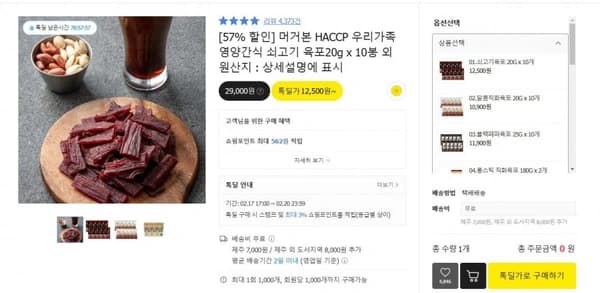 머거본 쇠고기육포 20Gx10봉(12,500원/무배)