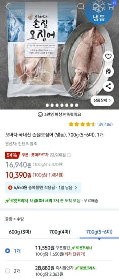 오바다 국내산 손질 냉동 오징어 700g(5~6미) (11,550원/무료)1