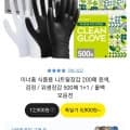 식품용 니트릴장갑 200매, 위생장갑 500매(8,900원/무료배송)3