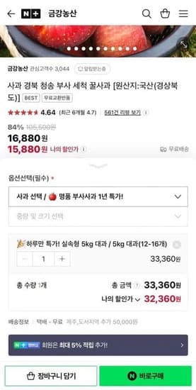 경북 청송 부사 세척 꿀사과 실속형 5kg 대과 (32,360원/무료)4